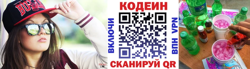 Кодеиновый сироп Lean Purple Drank  Купить закладки  Сим 